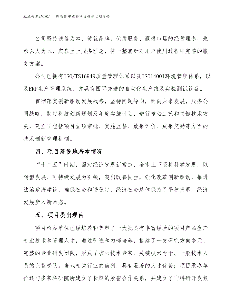 颗粒剂中成药项目投资立项报告.docx_第2页