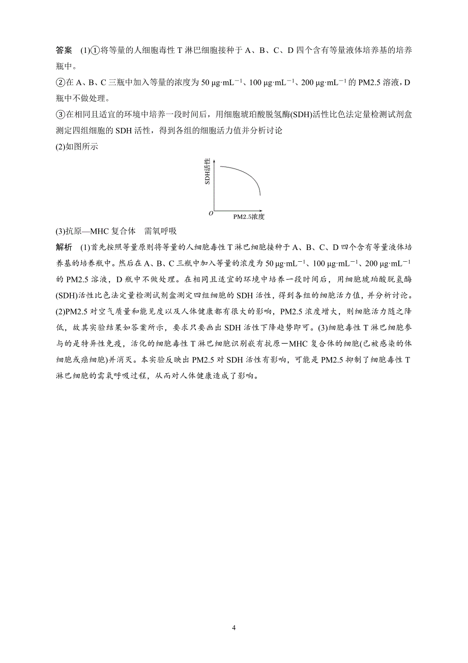 精校word版---高考热点难点重点知识突破加试题专练(四)_第4页