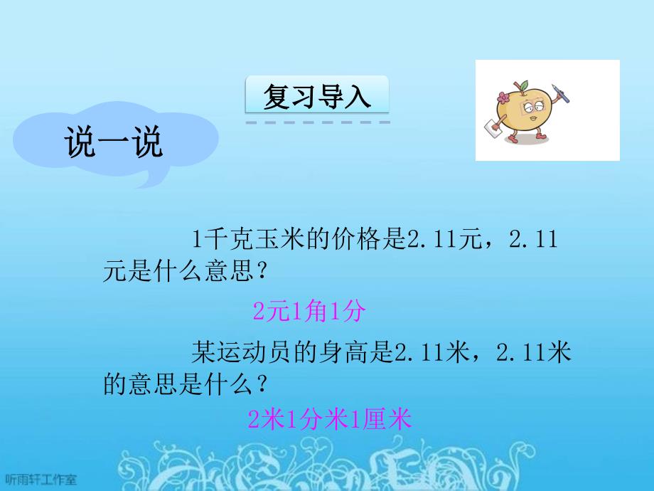 最新北师大2011版数学四年级下1.2 小数的意义（二）_第4页