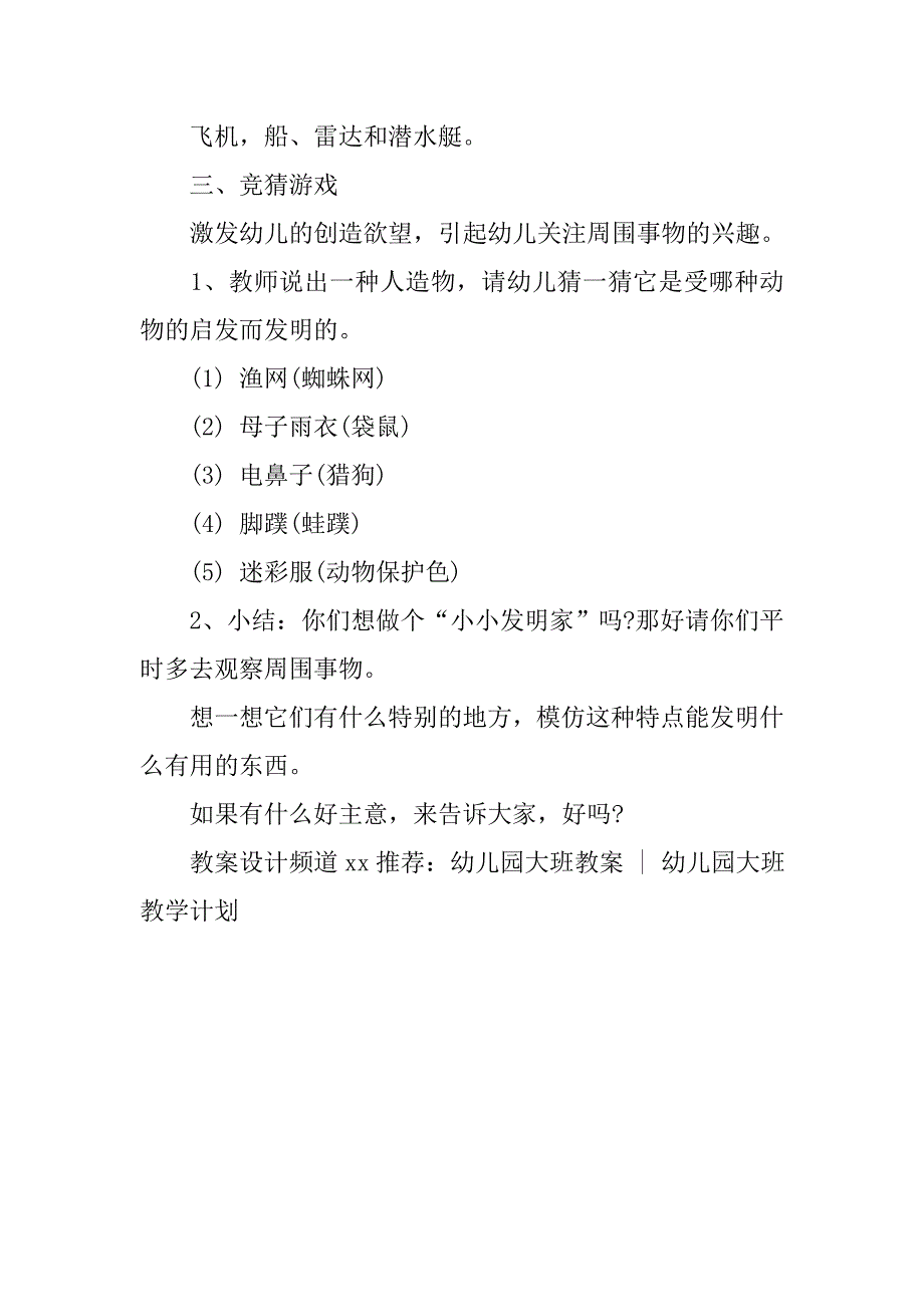 幼儿园大班科学教案：有趣的锯齿 _第3页