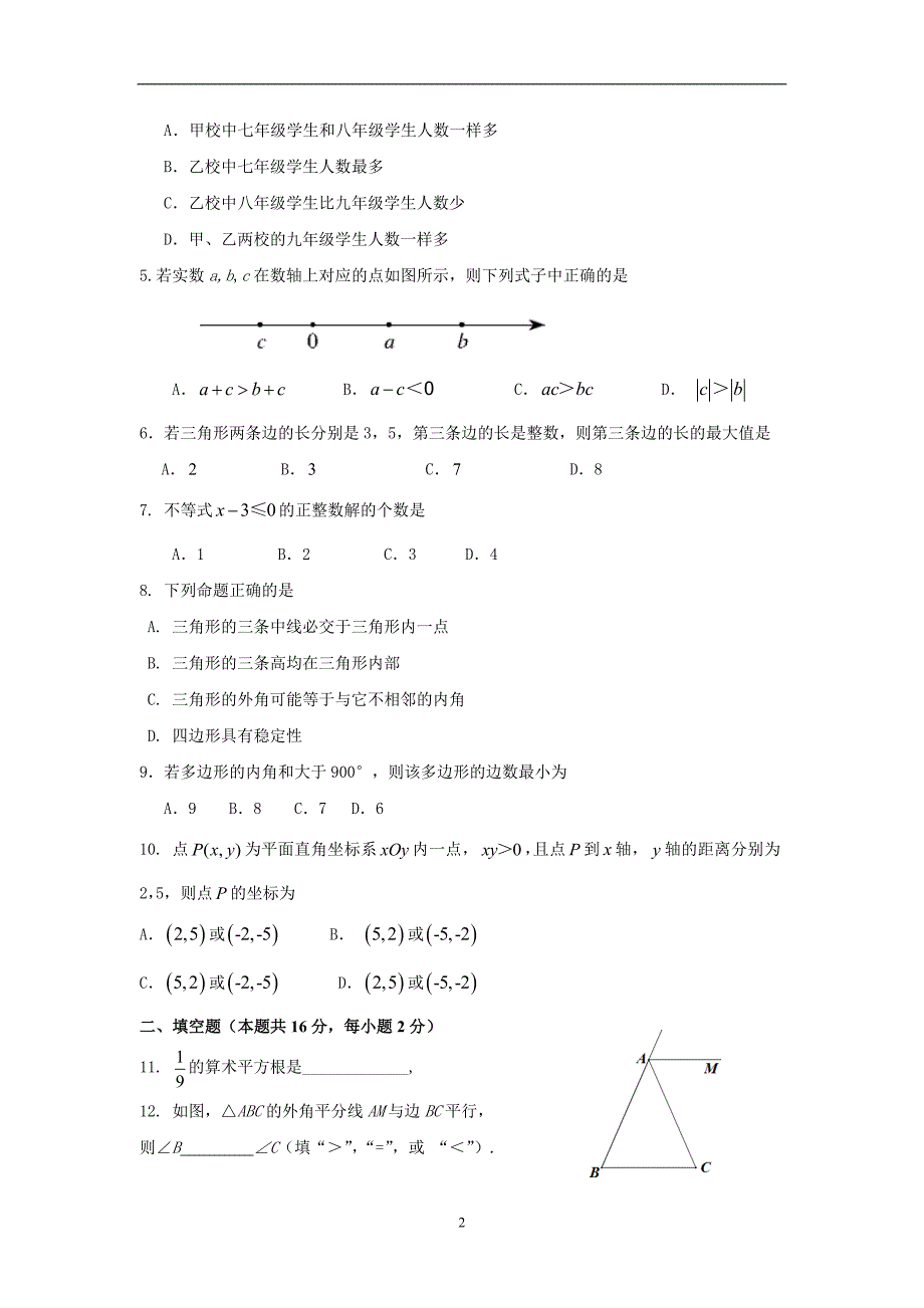 1.东城试题：201907七下数学期末考试_第2页