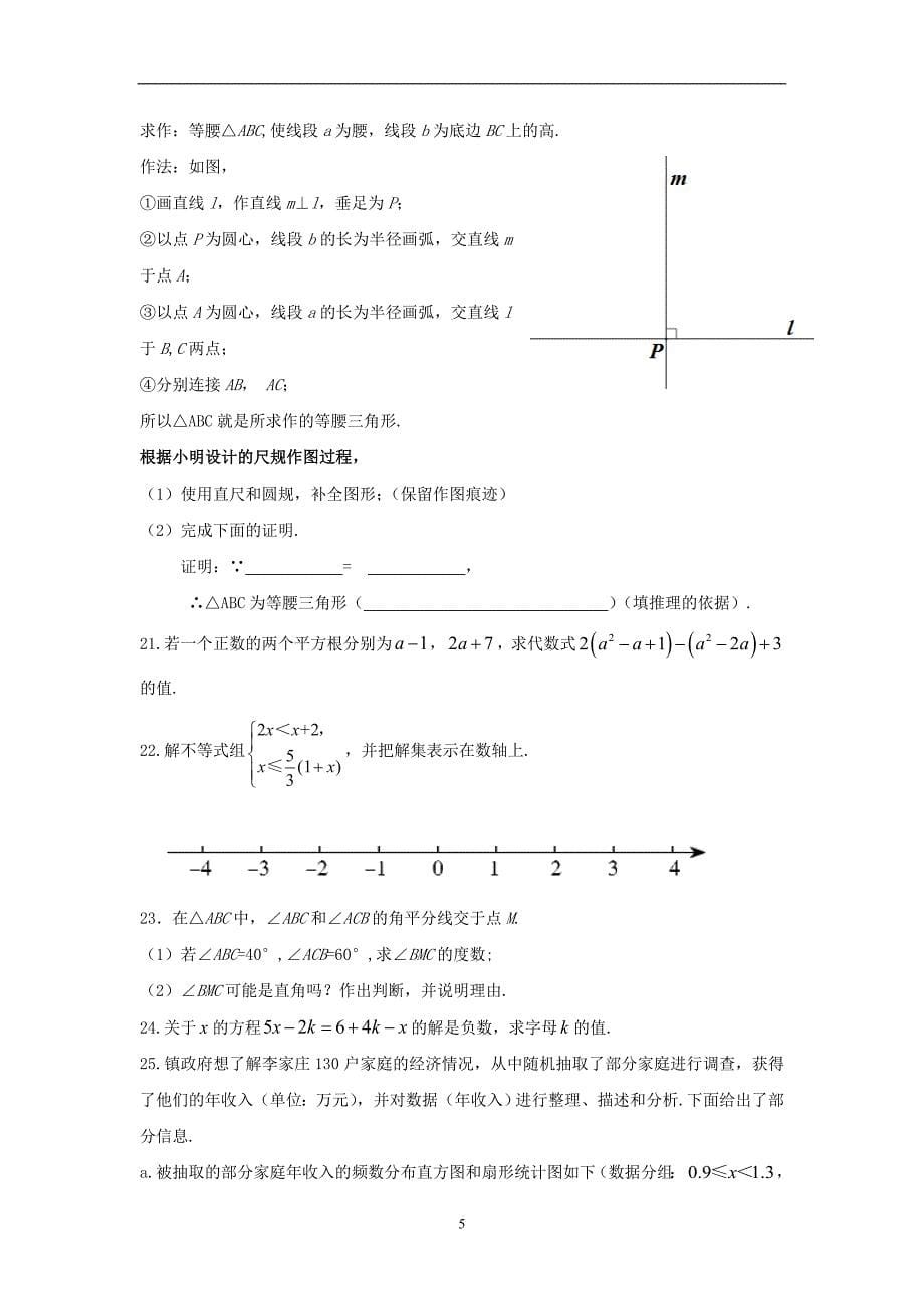 1.东城试题：201907七下数学期末考试_第5页