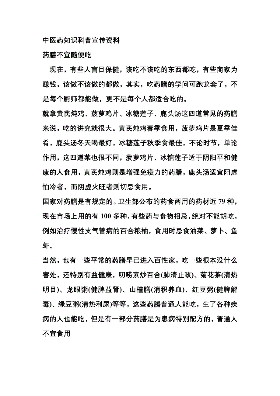 中医药知识科普 宣传 资料_第1页