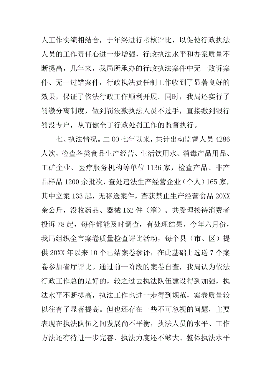 卫生局行政执法工作总结_第4页