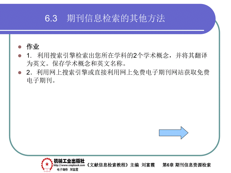 文献信息检索教程 第2版 教学课件 ppt 作者 刘富霞第6章6-3_第3页