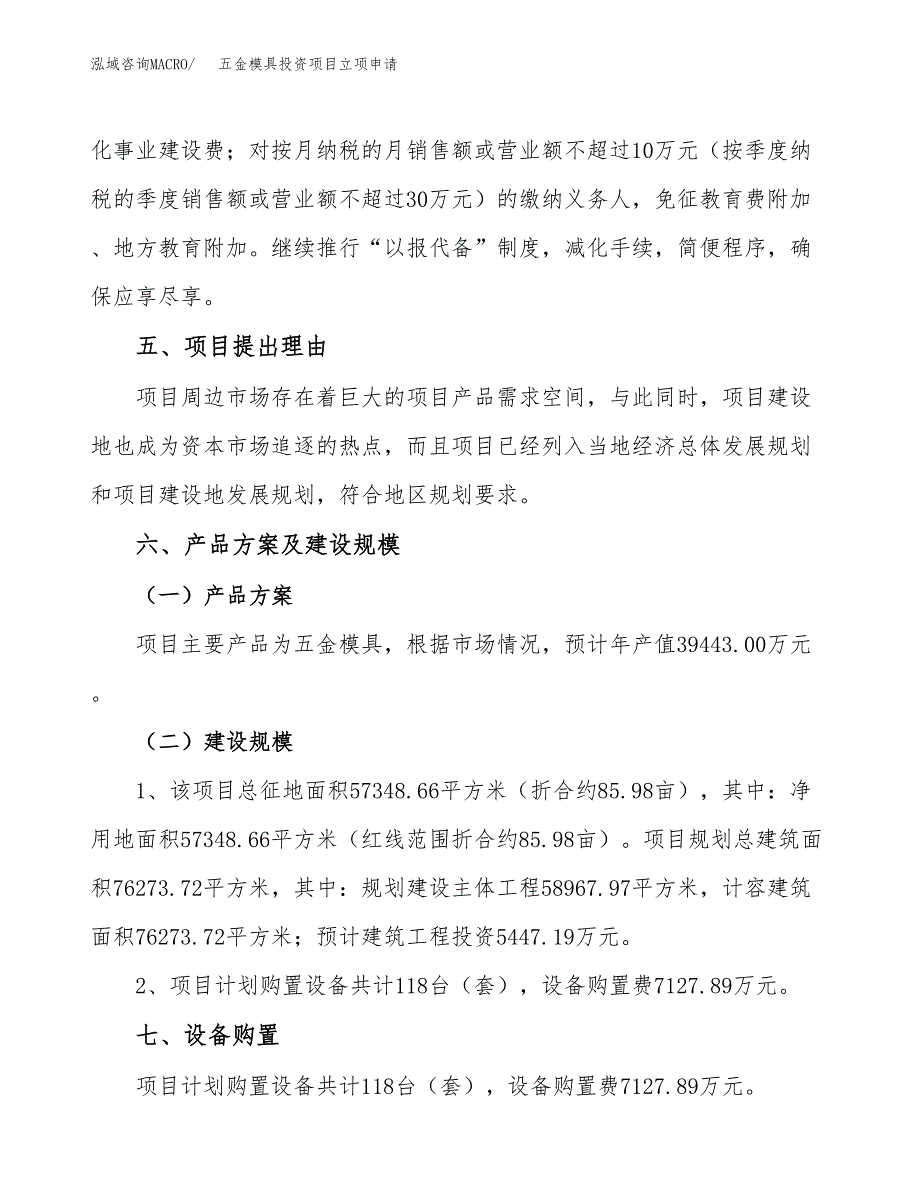 五金模具投资项目立项申请模板.docx_第3页