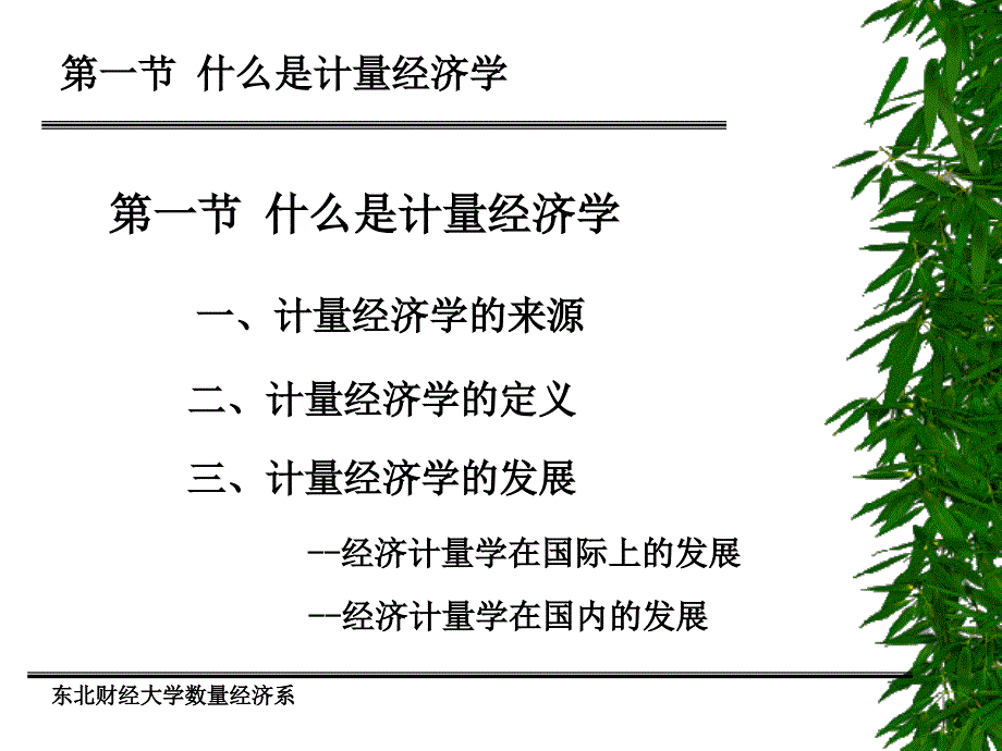 东北财经课件第一讲_第3页