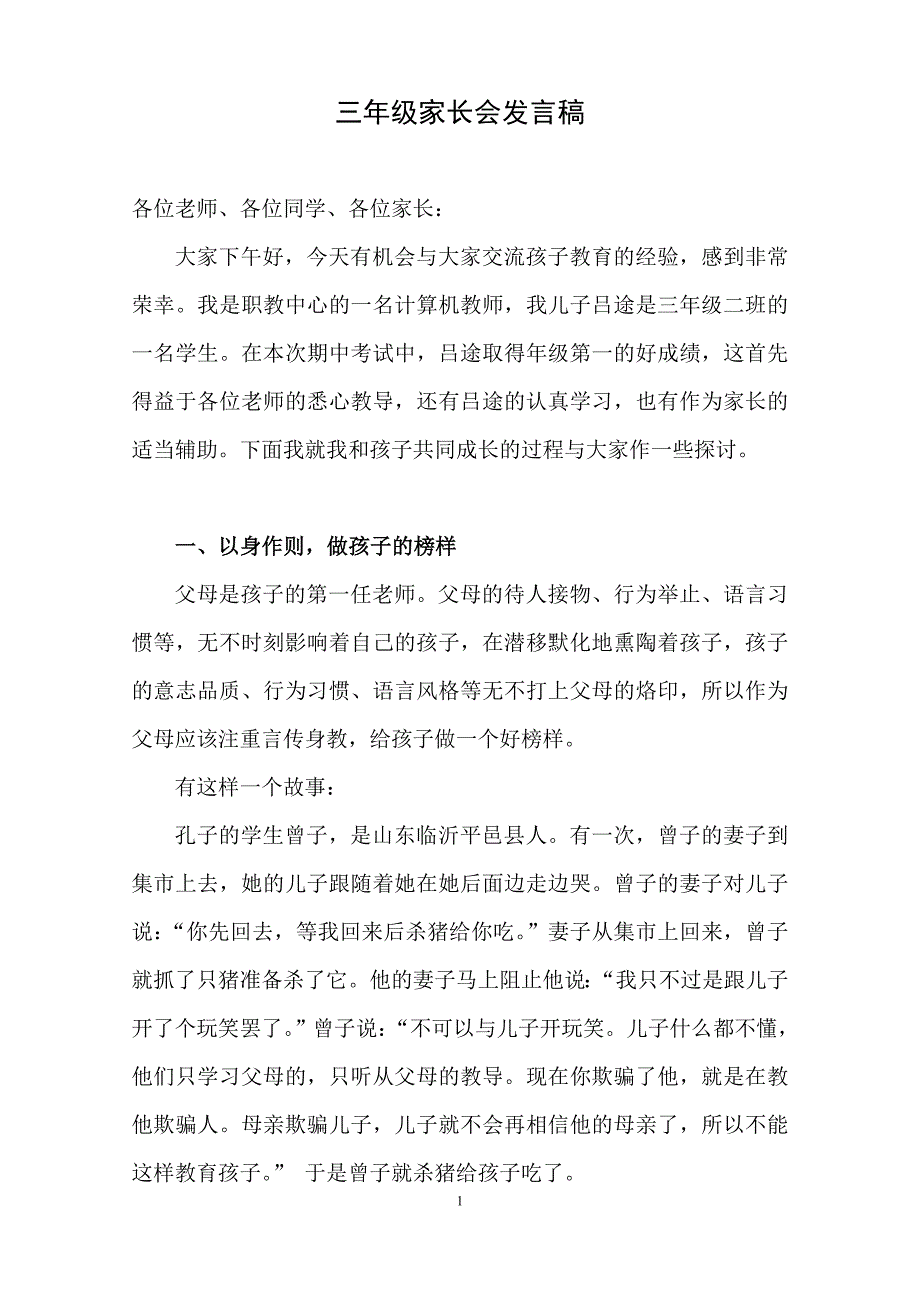 三年级家长会家 长发 言稿资料_第1页