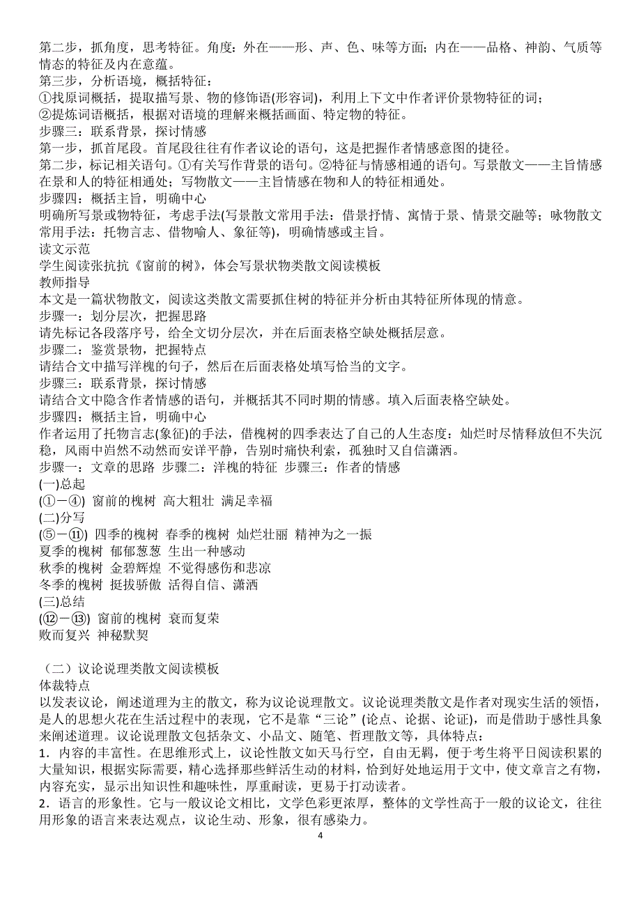 2018年高考文学作品之散文阅读复习教案资料_第4页