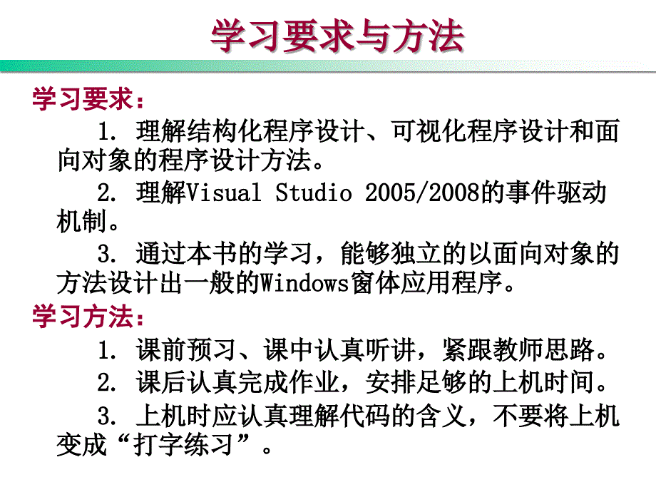 Visual Basic .NET程序设计教程 第2版  教学课件 ppt 作者 刘瑞新0 课程概述_第3页