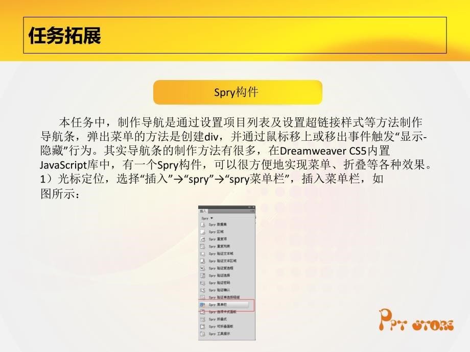 Dreamweaver网页设计项目教程 教学课件 ppt 作者 王雪松 项目二ppt任务4网页美化与特效9_第5页