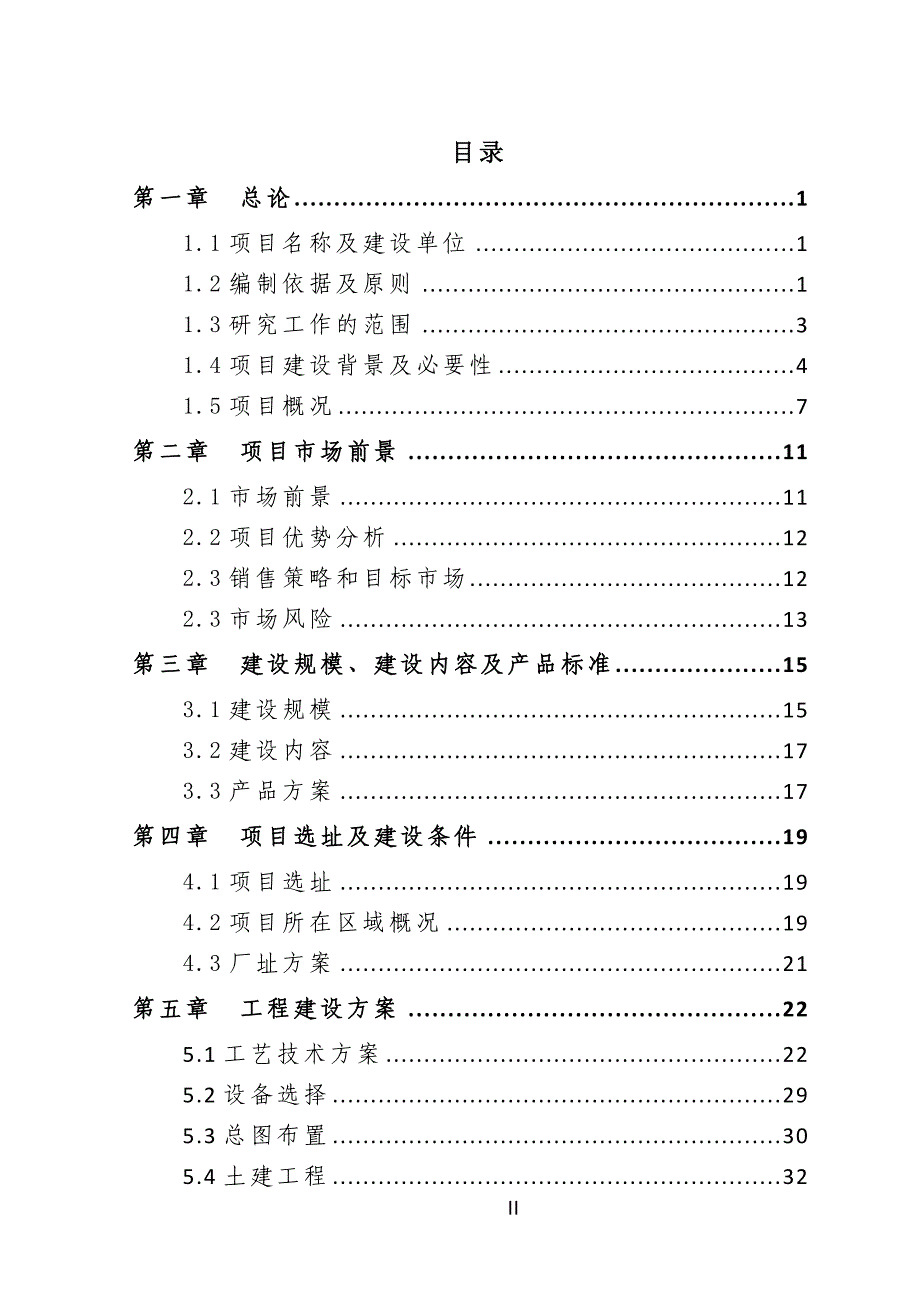 复合材料产品建设项目可行性研究报告[案例立项用]_第2页