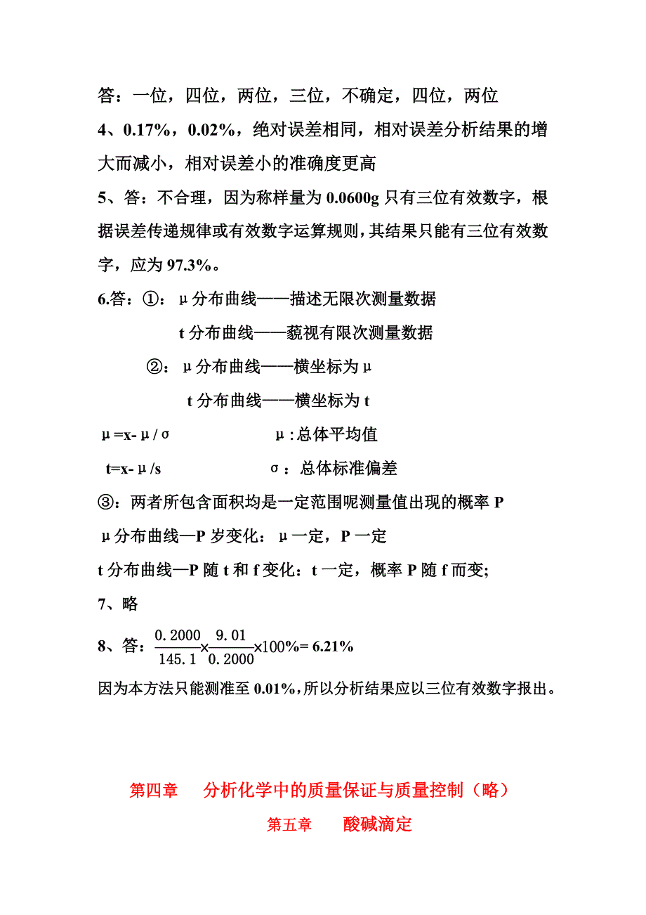 武汉大学分析化学课后思考题答案资料_第4页