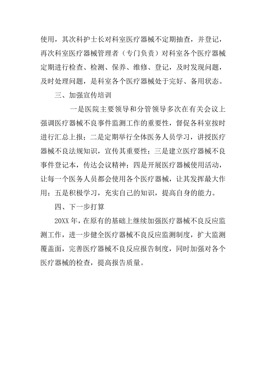 医院20xx年度医疗器械不良事件监测工作总结_第2页