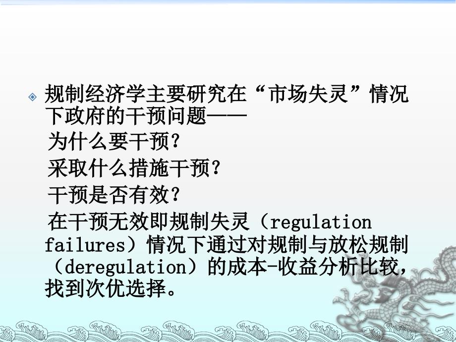 产业经济学 教学课件 ppt 作者 张玉冰 课件产业经济学4_第3页