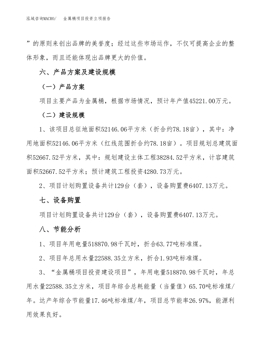 金属桶项目投资立项报告.docx_第3页