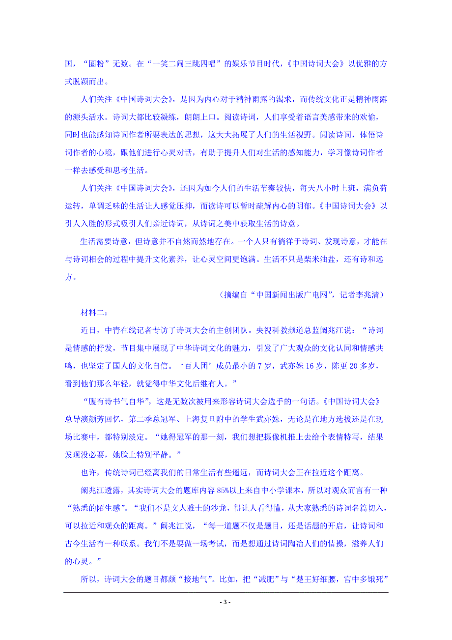 四川省2018-2019学年高一下学期期末模拟语文试题 Word版含答案_第3页