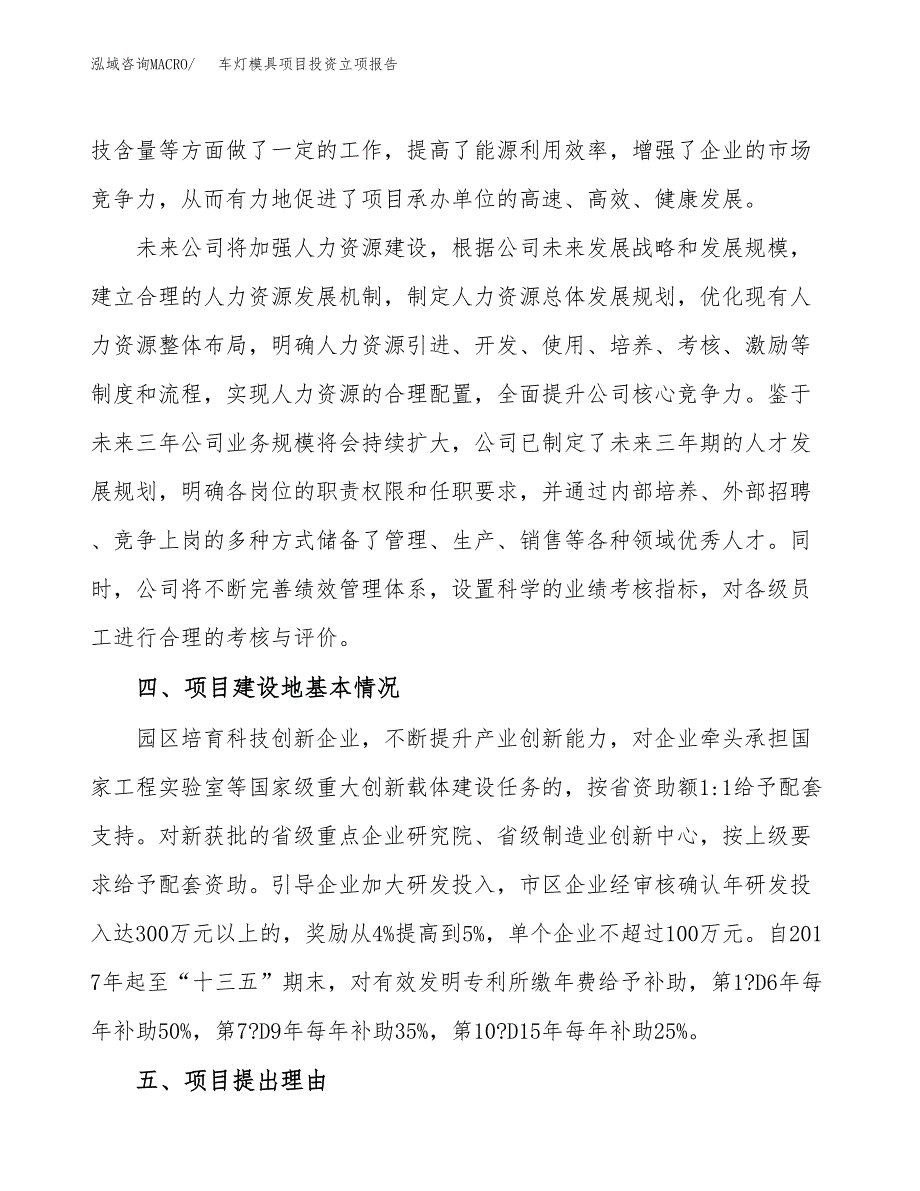 车灯模具项目投资立项报告.docx_第3页