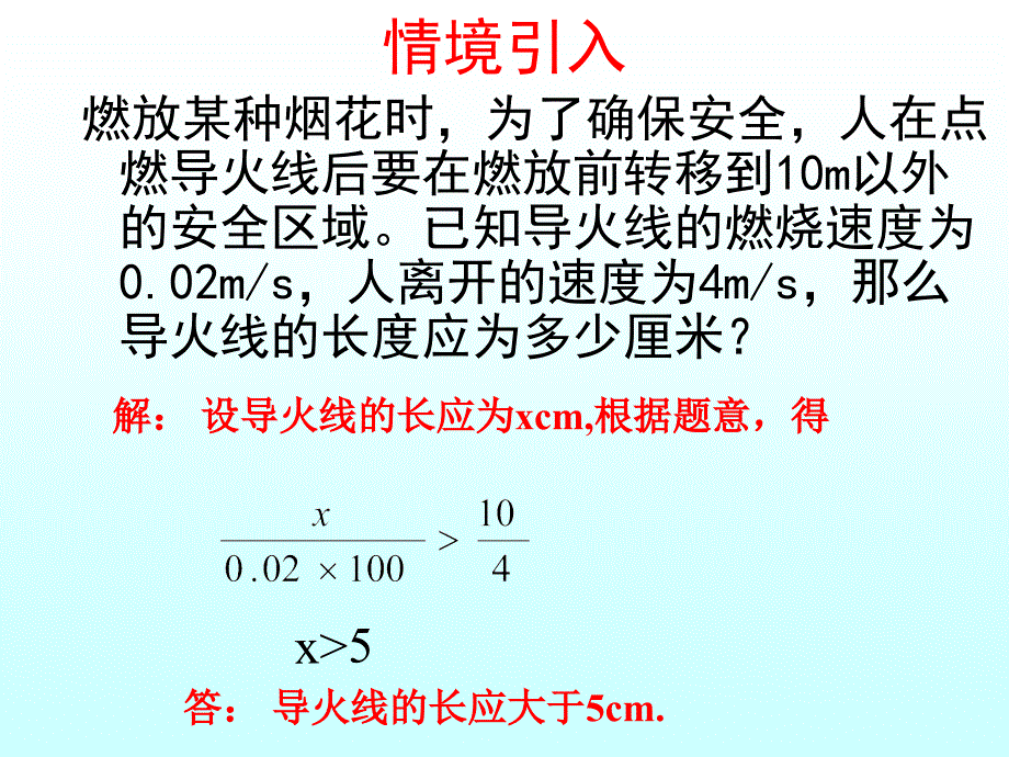 不等式的解集4章节_第3页