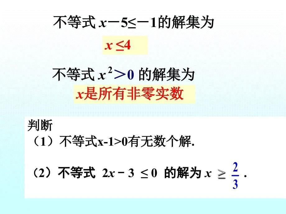 不等式的解集4章节_第5页