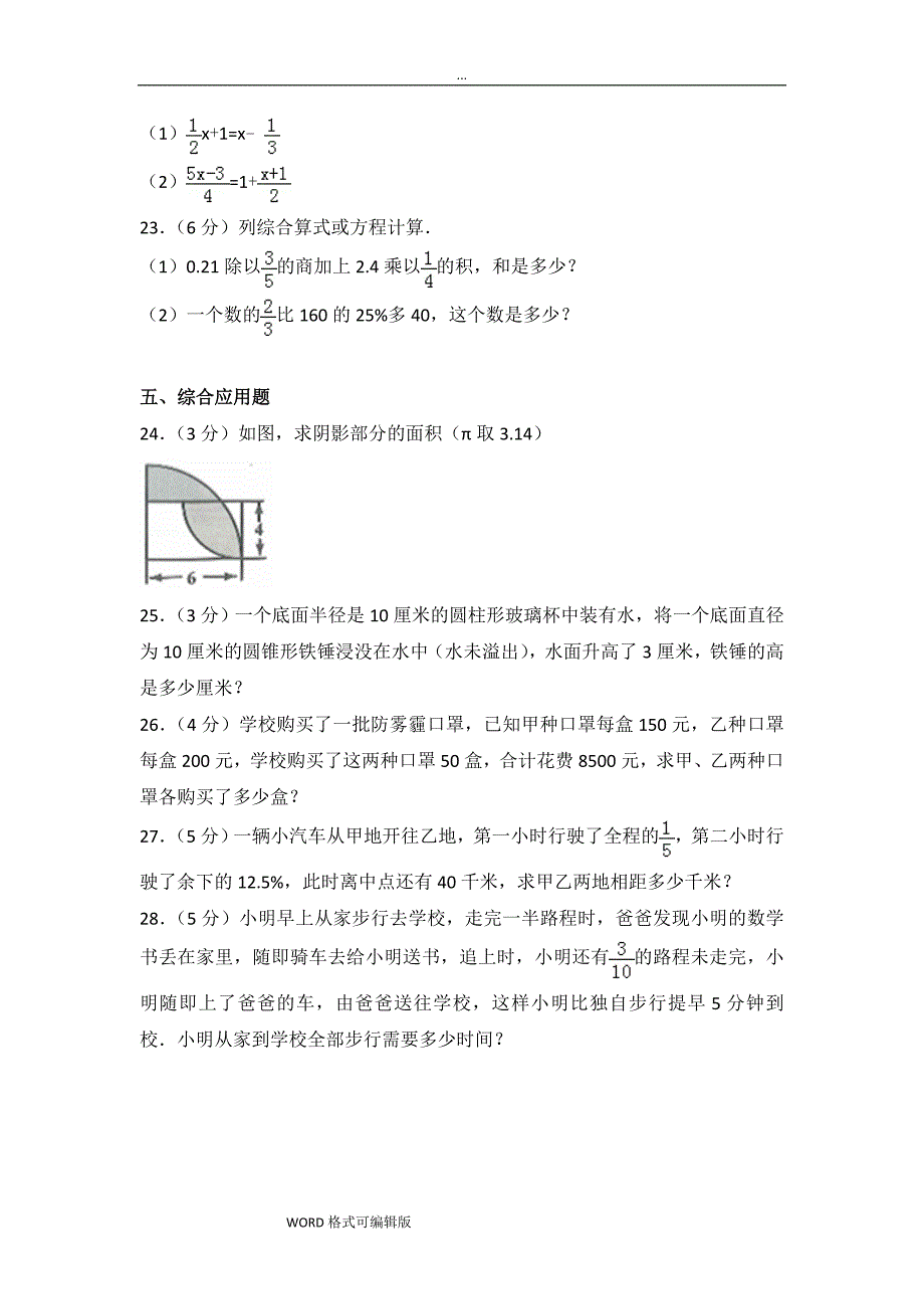 2018年北师大版小升初数学试卷87865_第4页