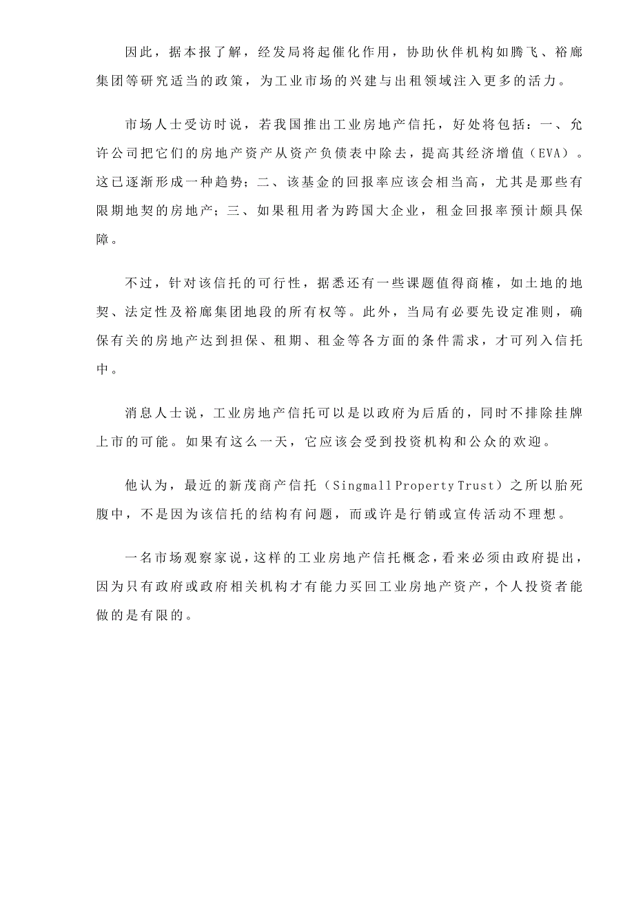 政府考虑推动设立工业房地产基金_第2页