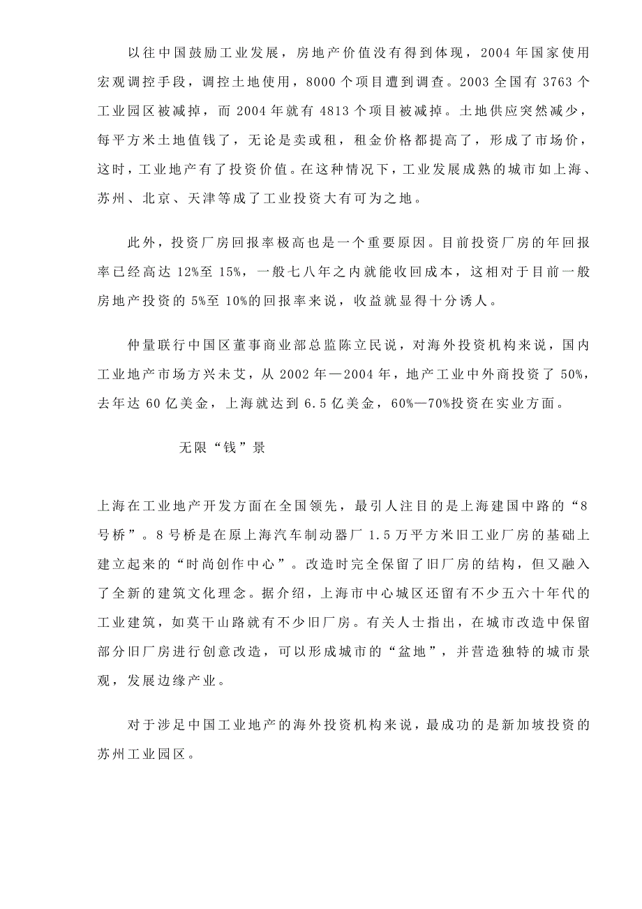 政府考虑推动设立工业房地产基金_第4页