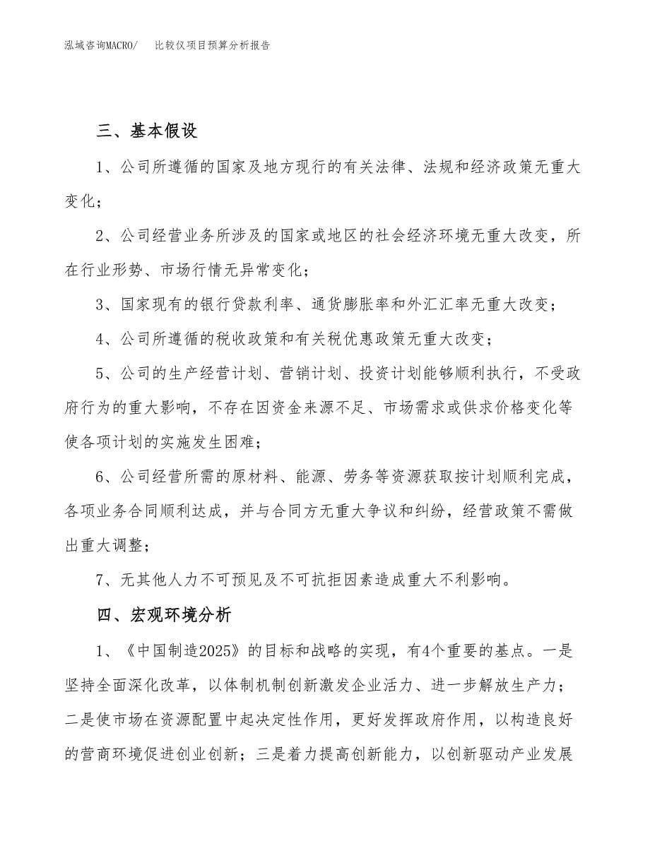 比较仪项目预算分析报告_第5页