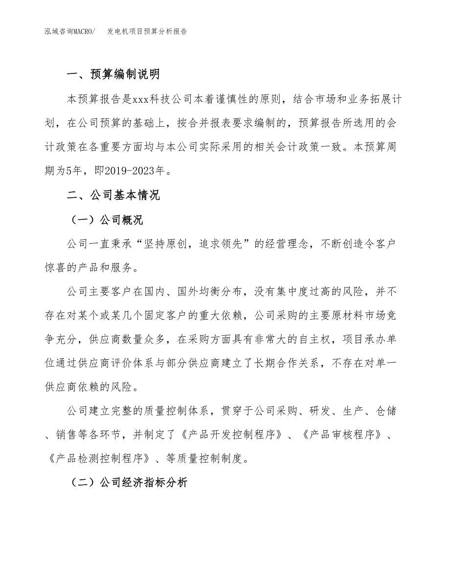 发电机项目预算分析报告_第2页