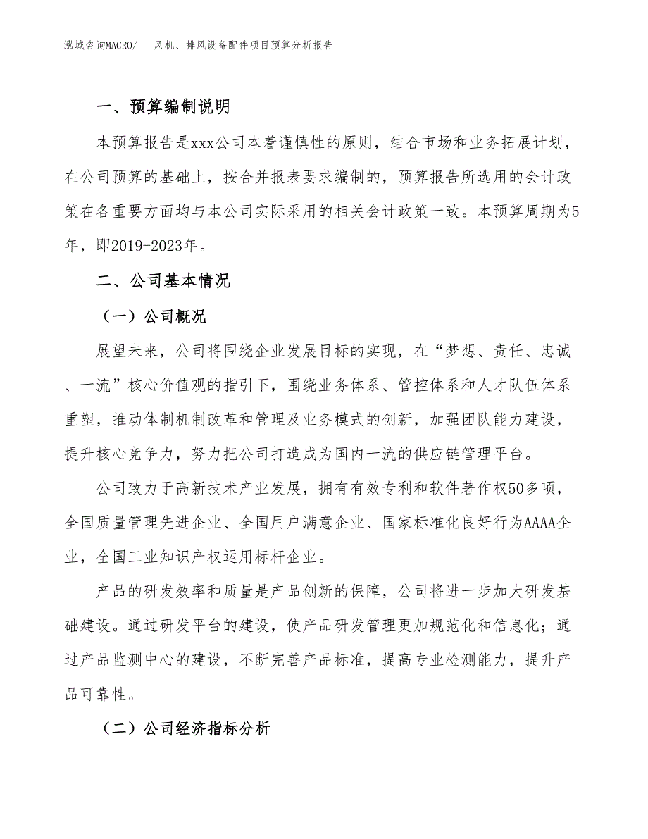 风机、排风设备配件项目预算分析报告_第2页