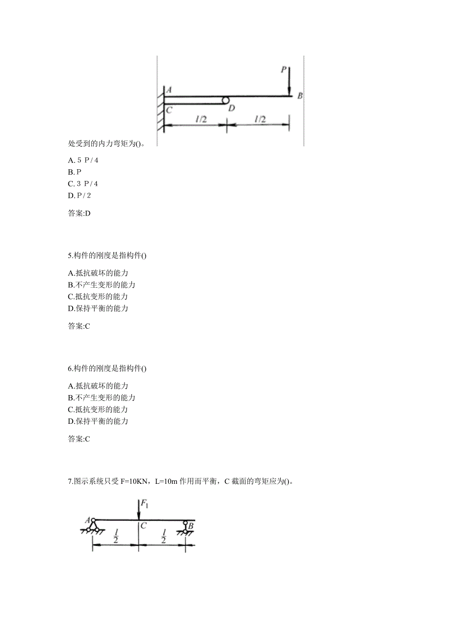 专科《材 料力 学》资料_第2页