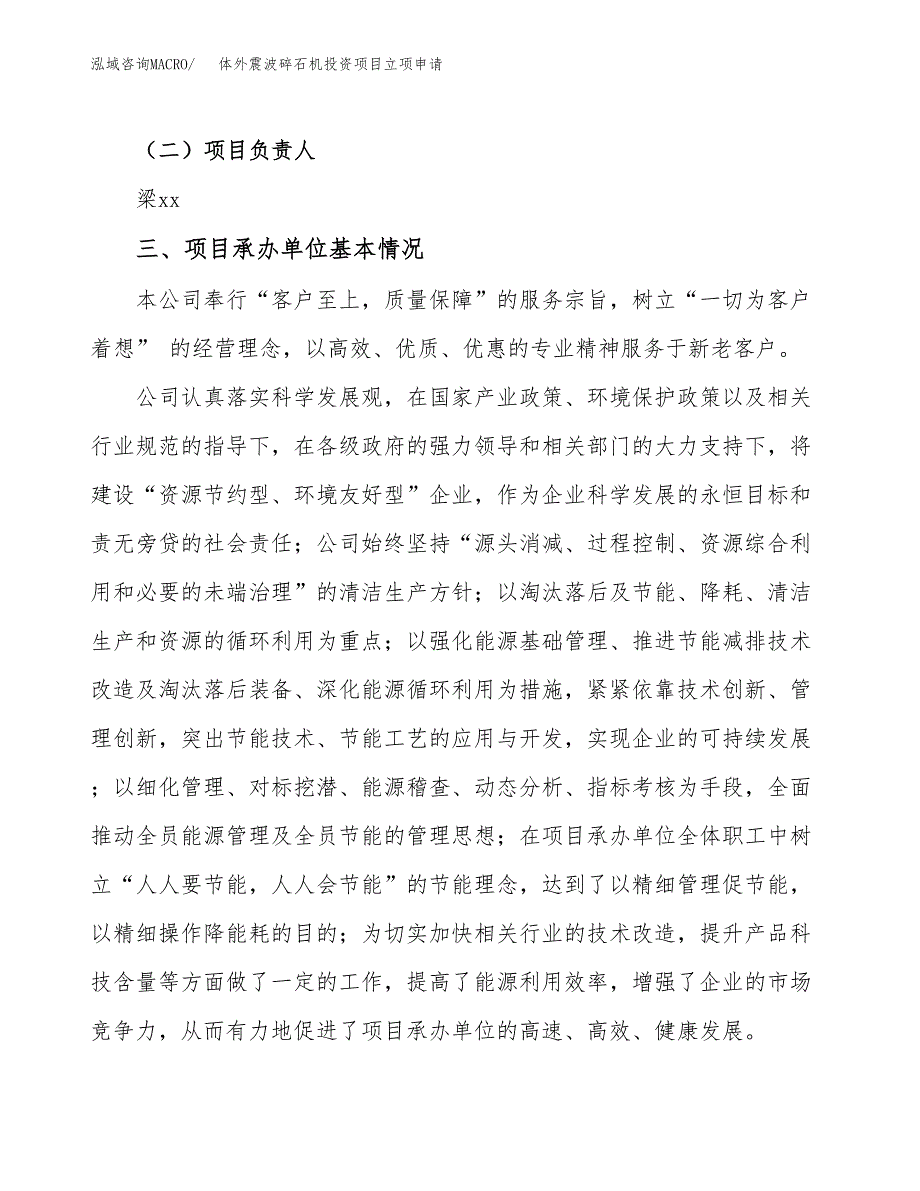 体外震波碎石机投资项目立项申请模板.docx_第2页