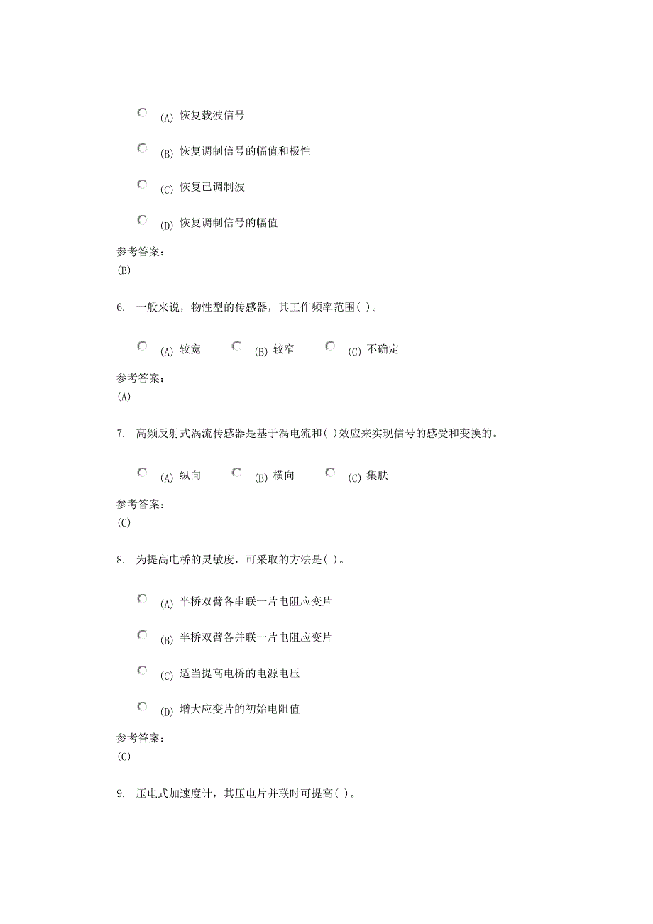 中南大学测试技术在 线作 业二资料_第2页