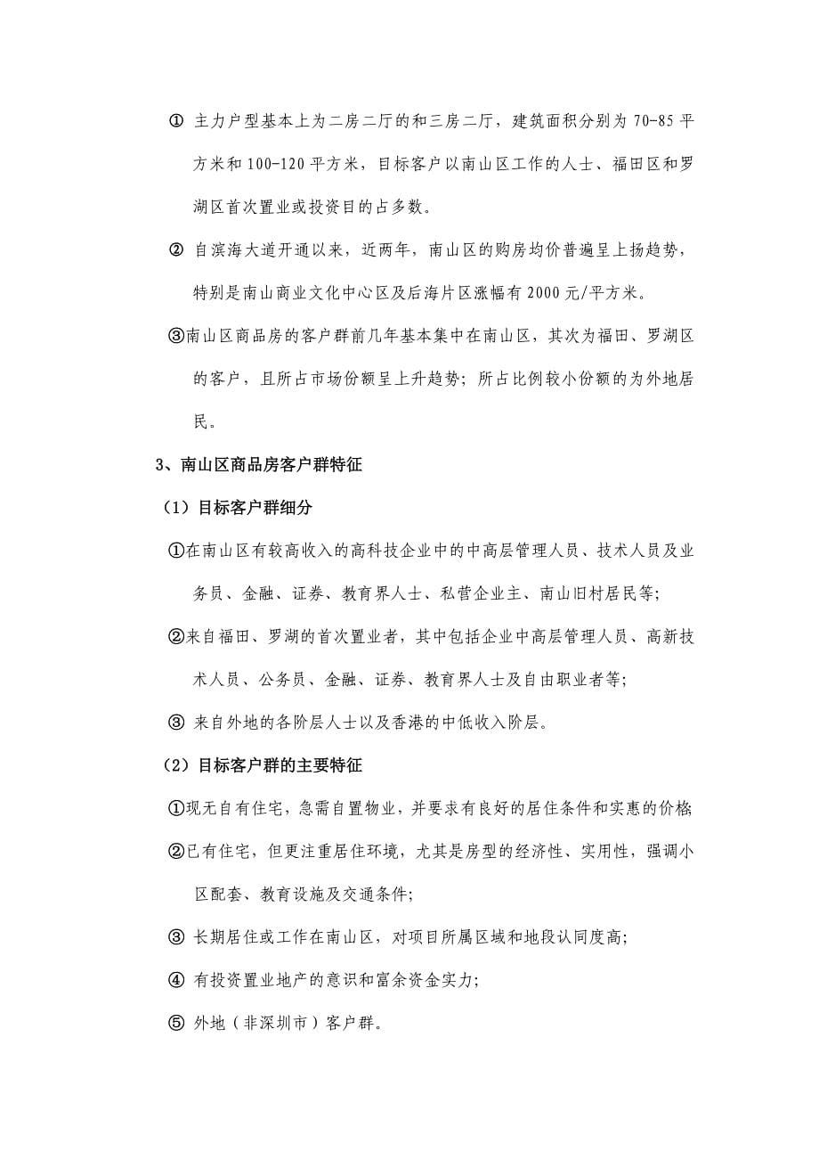 海印长城项目营销推广策划报告_第5页