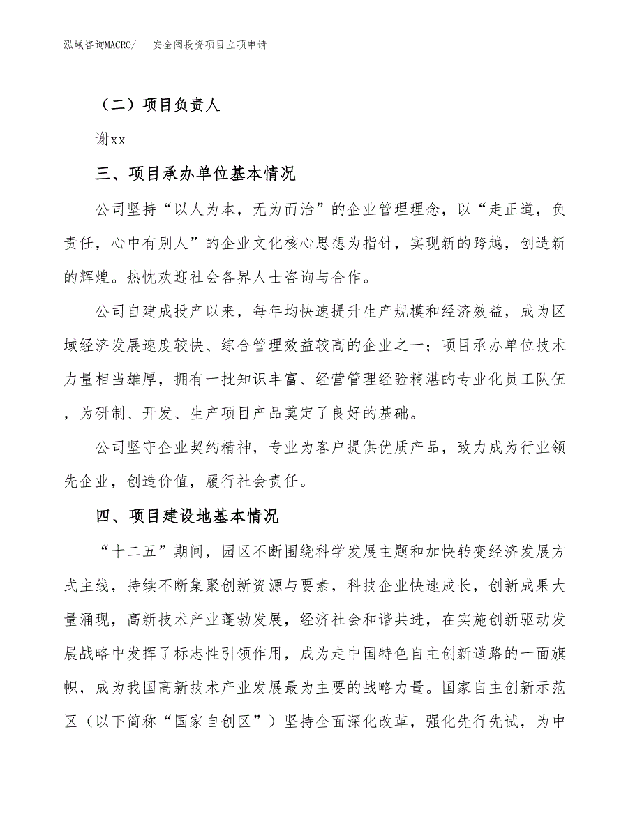 安全阀投资项目立项申请模板.docx_第2页