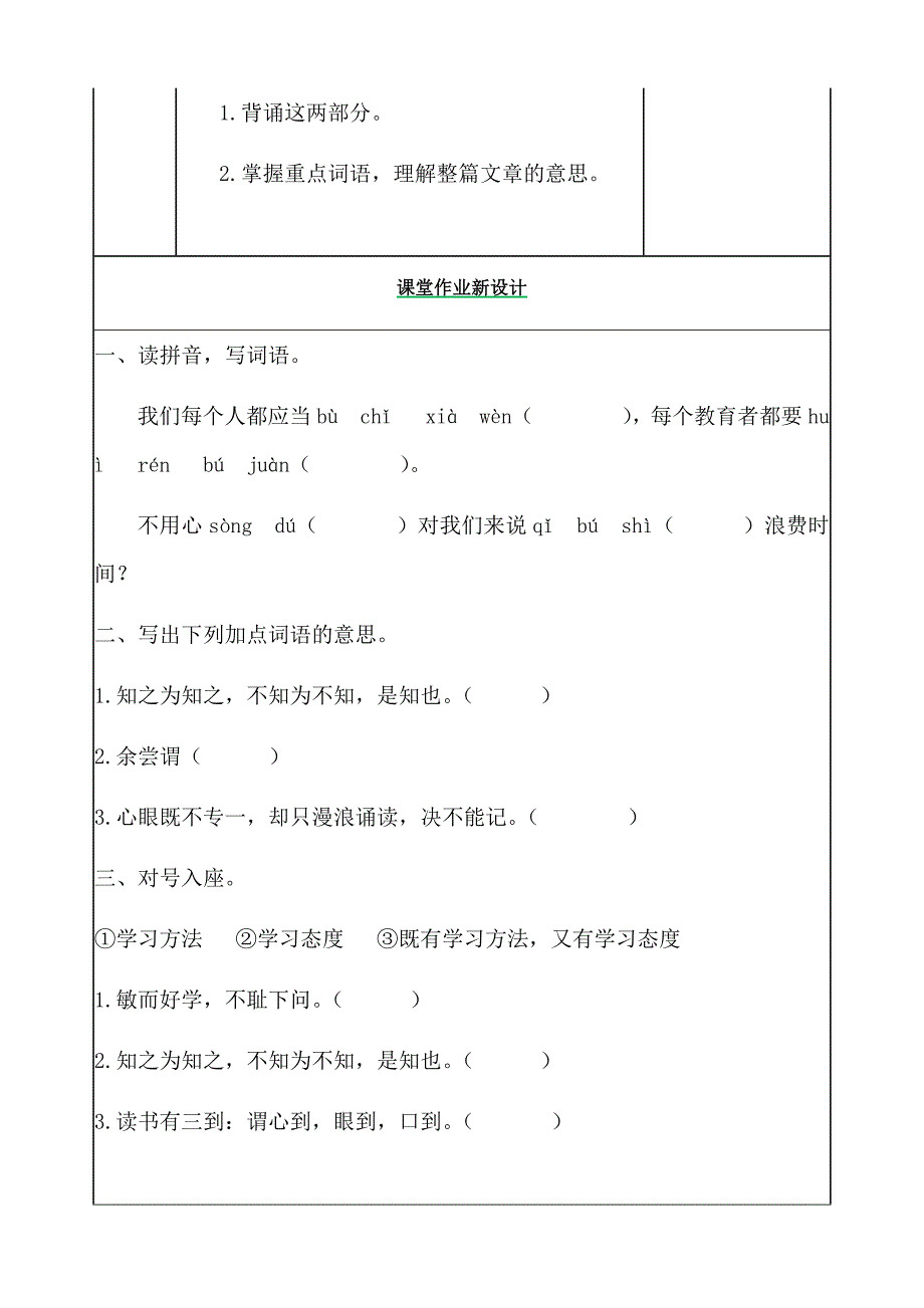 部编新人教版五年级语文上册-第八单元-古人谈读书 教案带教学反思_第4页