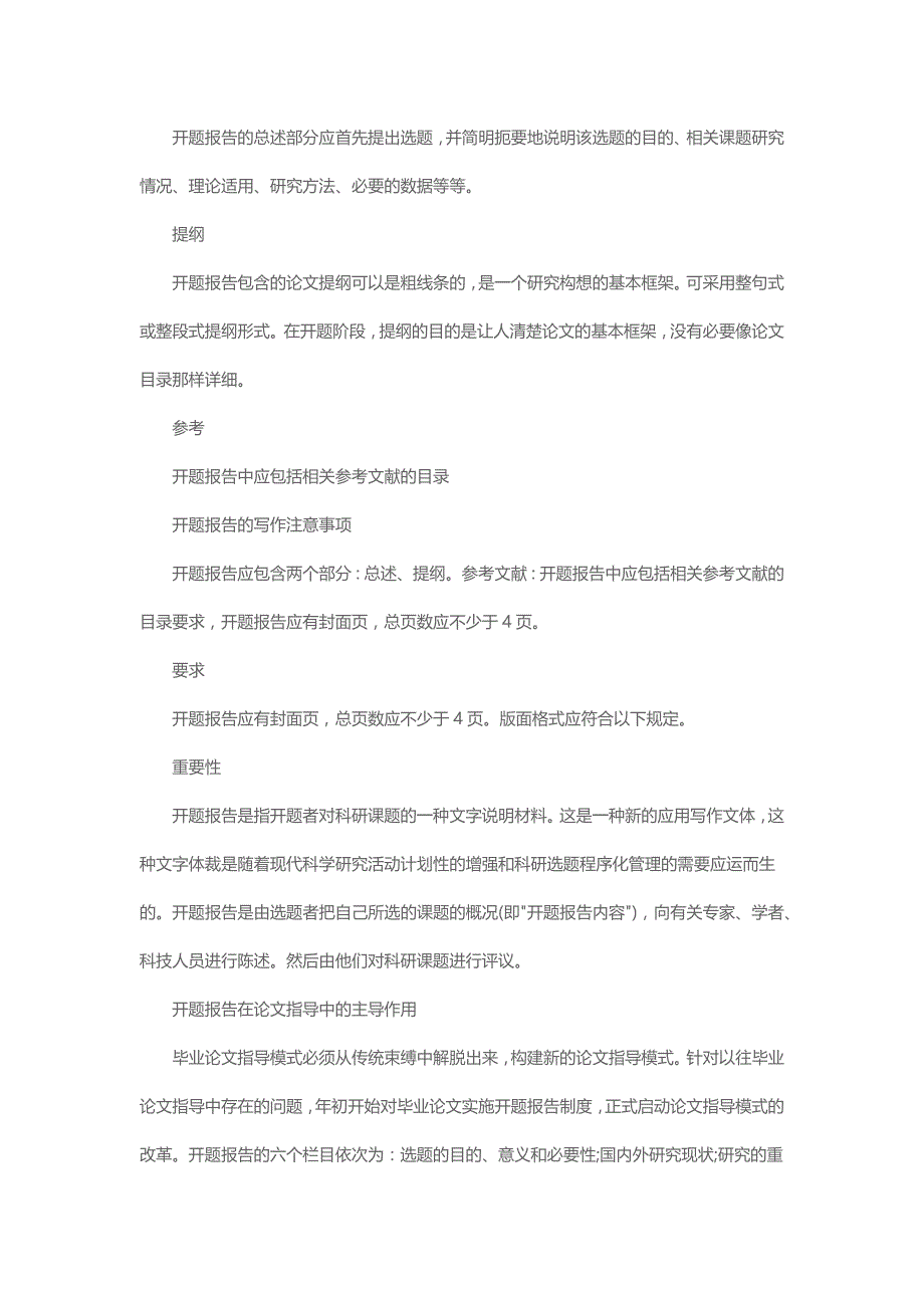 毕业论文开题报告 写作 技巧资料_第3页