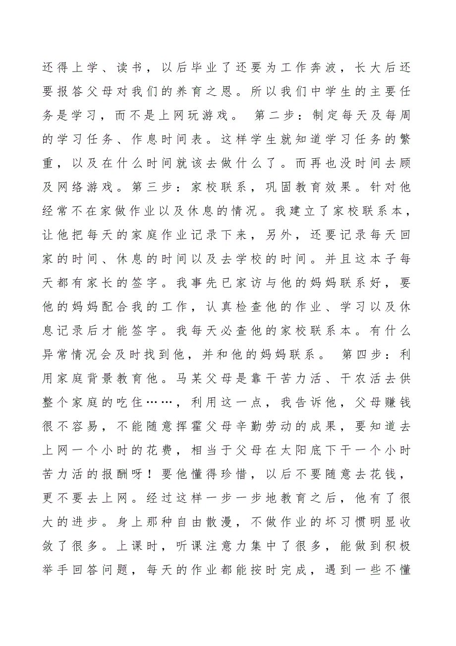 班主任工作之养成教育典型案例资料_第2页