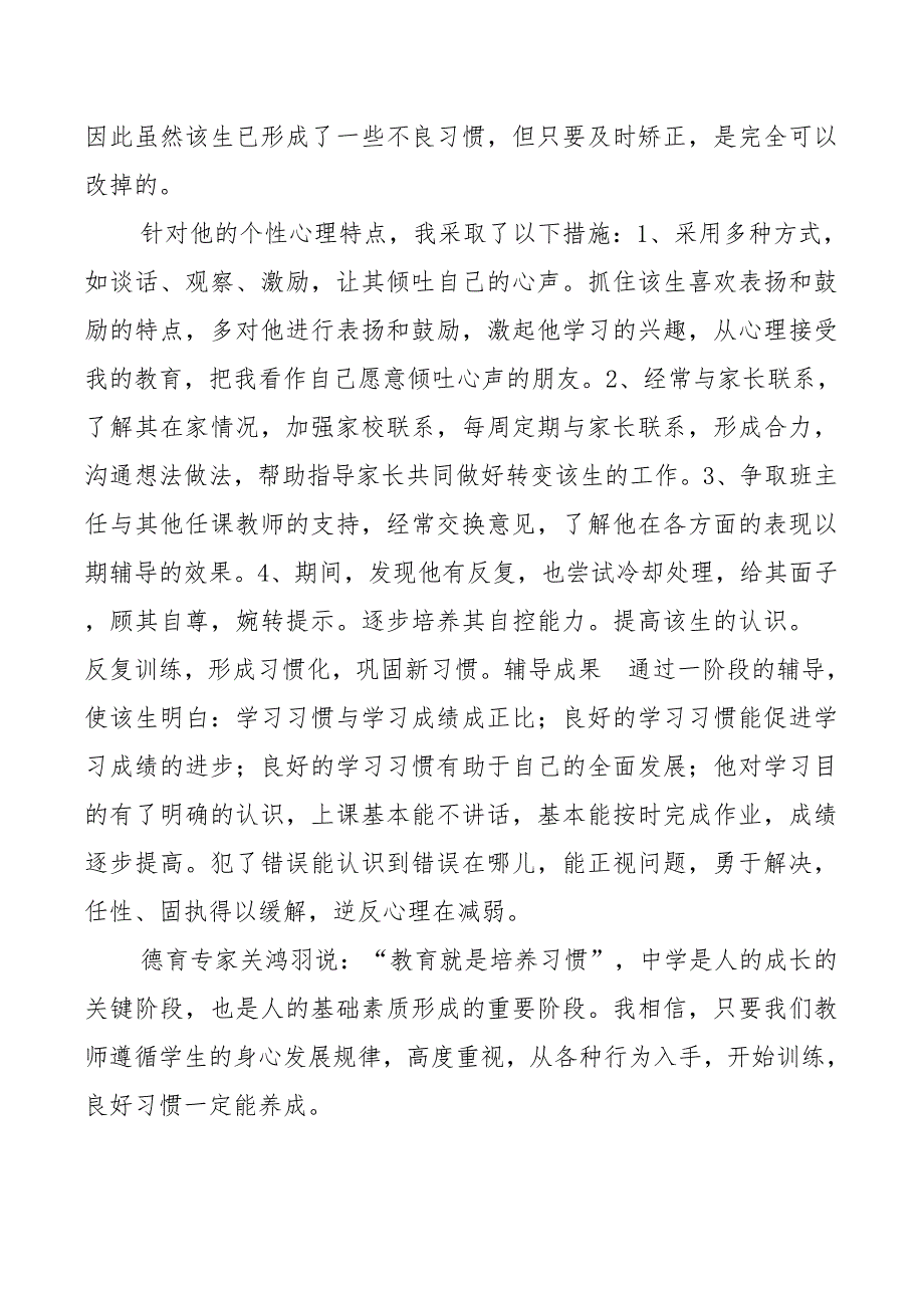 班主任工作之养成教育典型案例资料_第4页