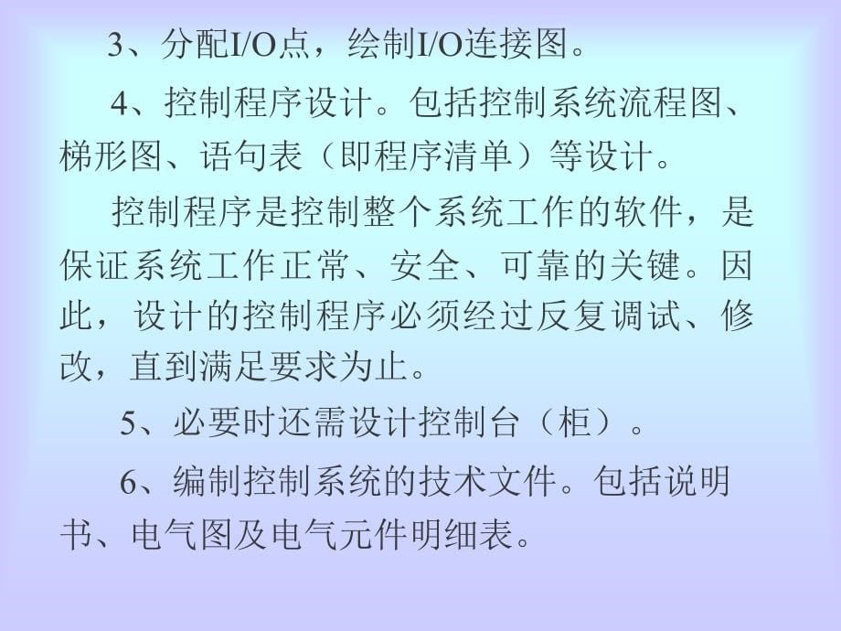 电气控制与可编程控制器技术 教学课件 ppt 作者 史国生 主编 王念春 赵阳 主审ch9_第5页