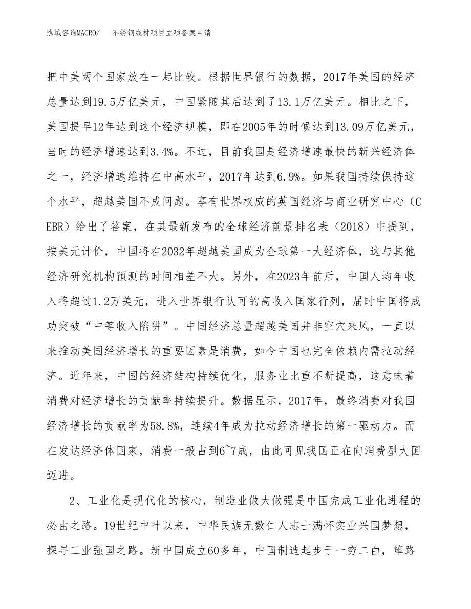 不锈钢线材项目立项备案申请.docx_第5页