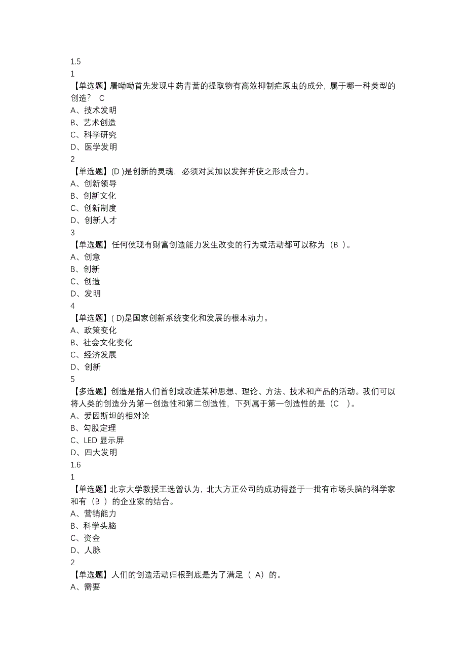 大学生创新基础6 76 22资料_第3页