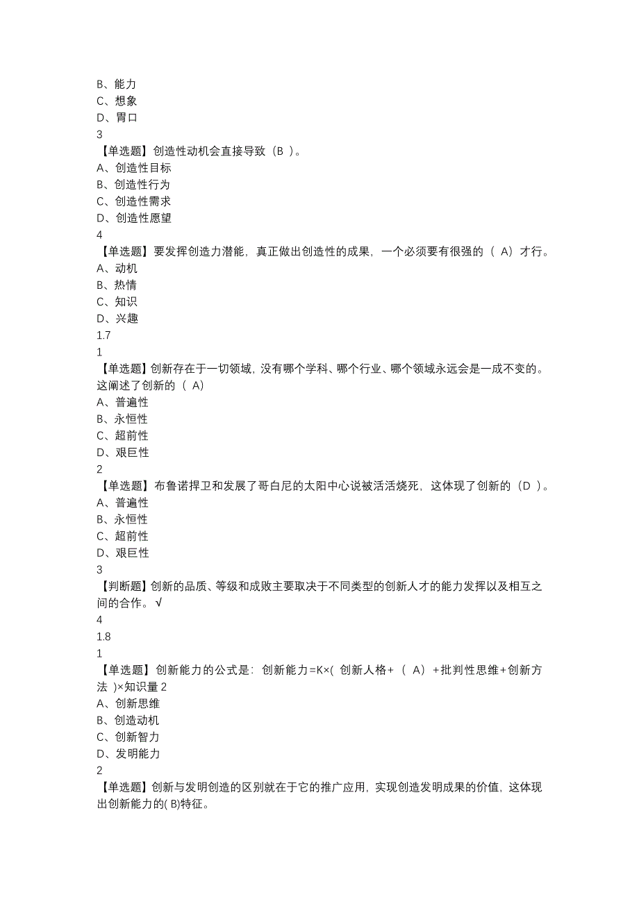 大学生创新基础6 76 22资料_第4页