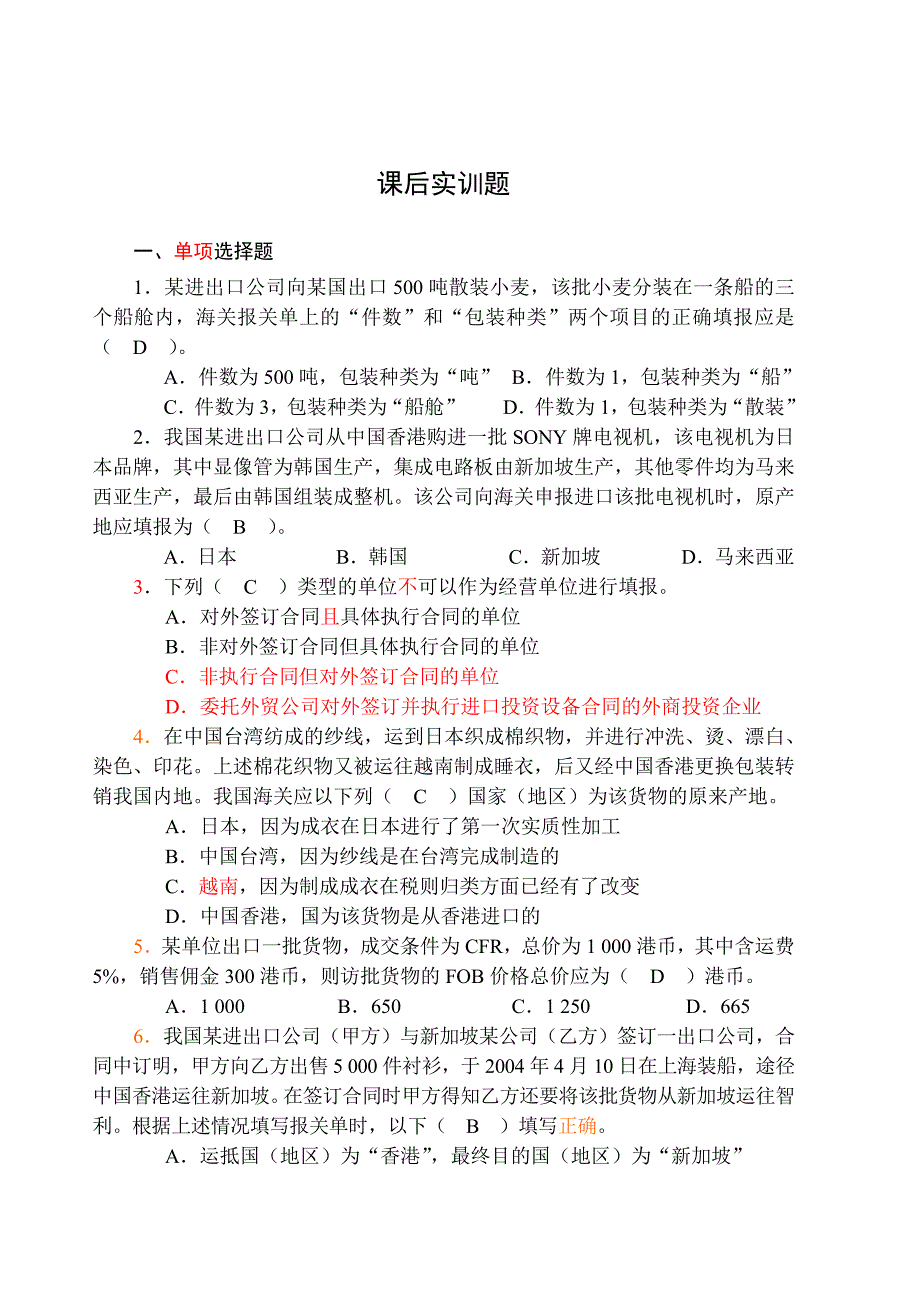 海关报关实务 教学课件  作者 孙跃兰10(192-227)P36 LYH答案_第1页