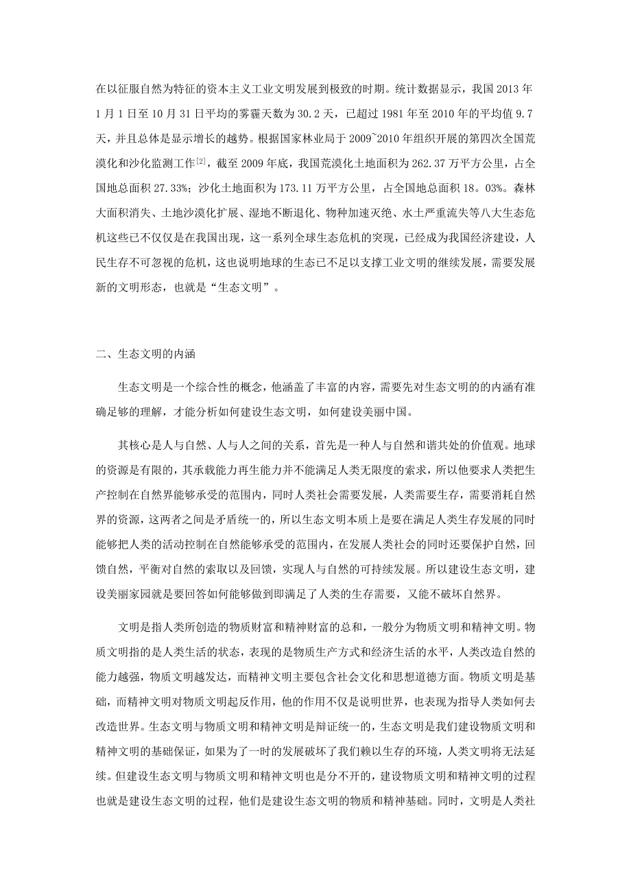 分析建设美丽中国,建设生态文明资料_第3页