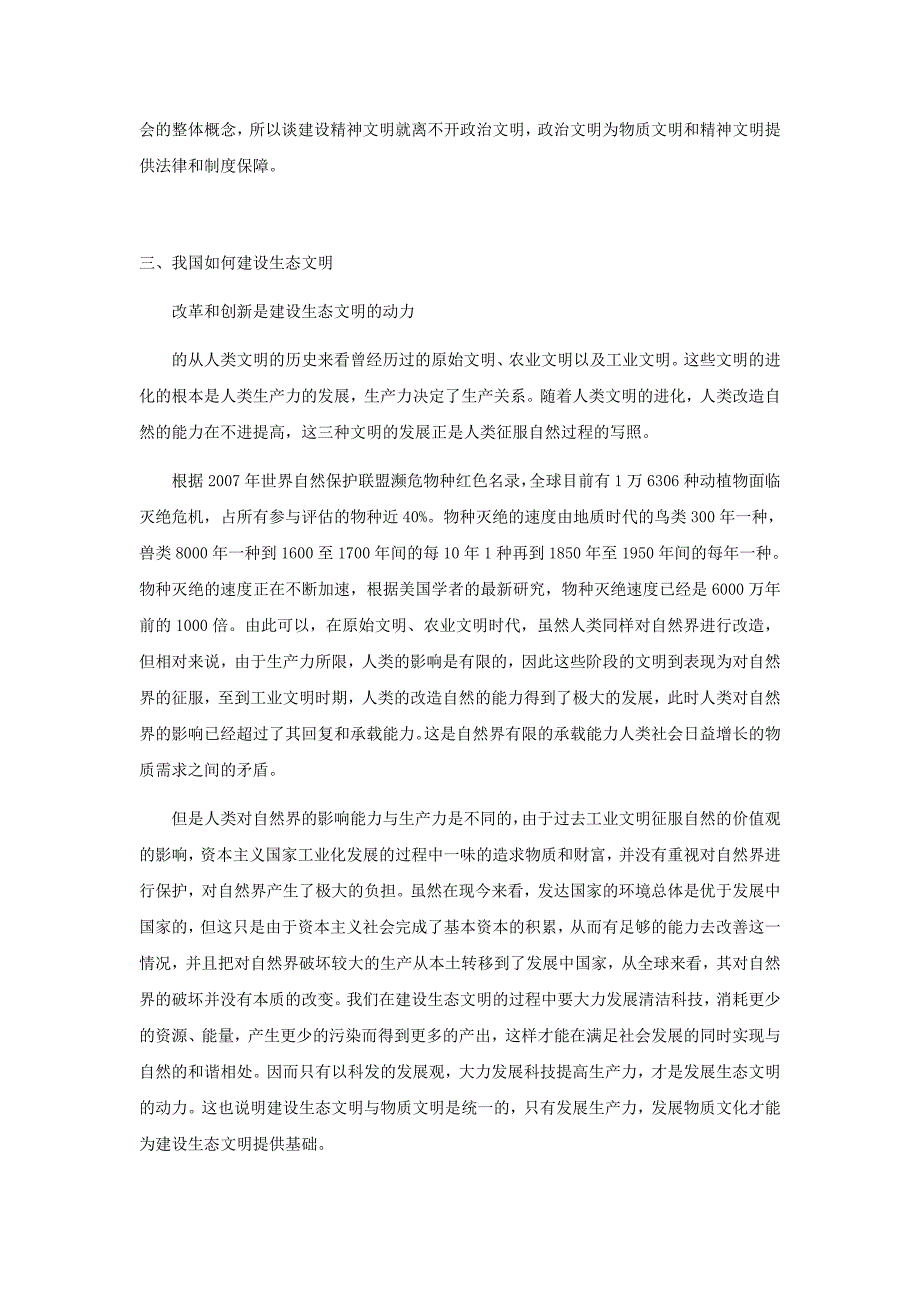 分析建设美丽中国,建设生态文明资料_第4页