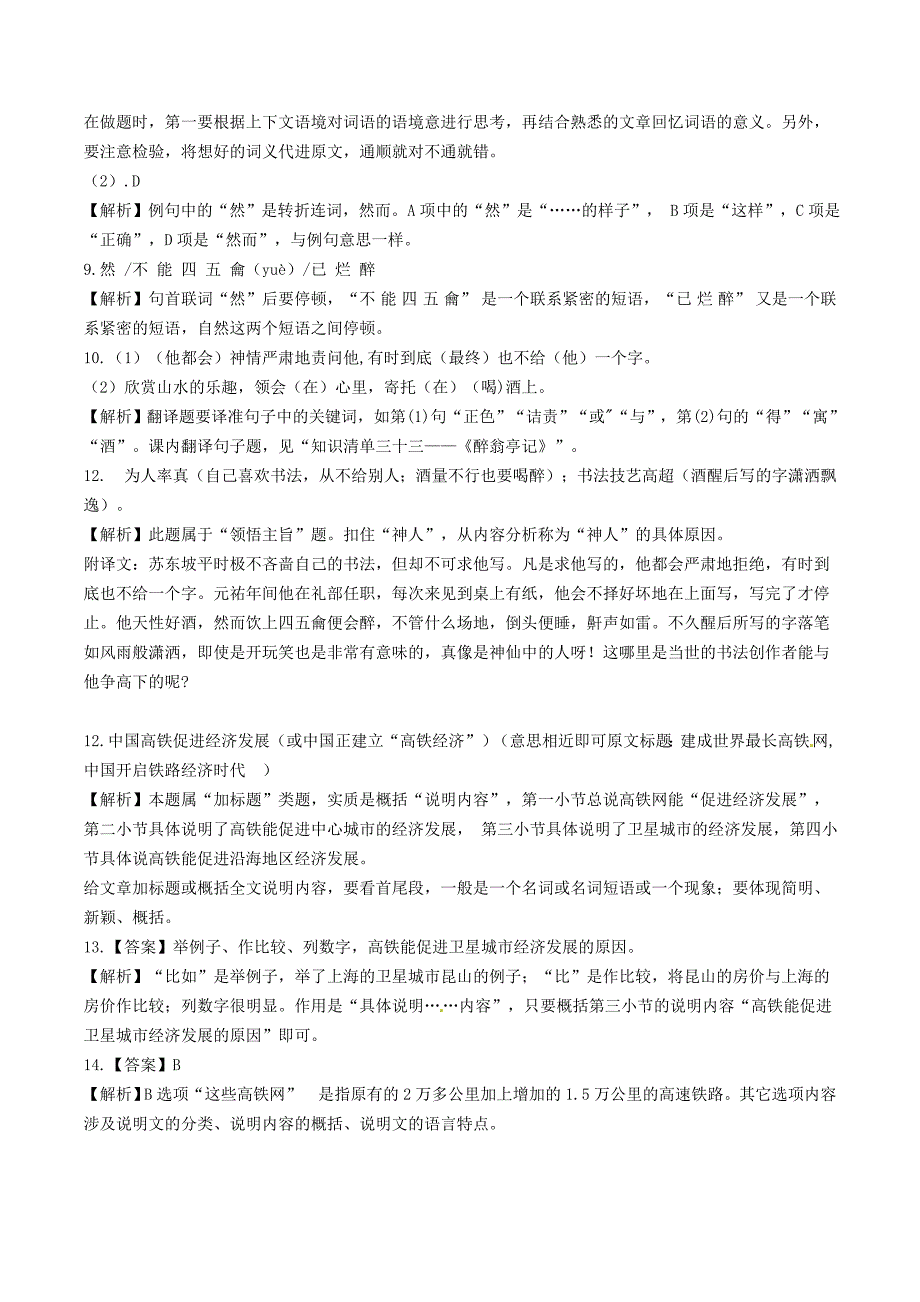 2019年江苏省泰州市中考语文试题(解析版)_第2页