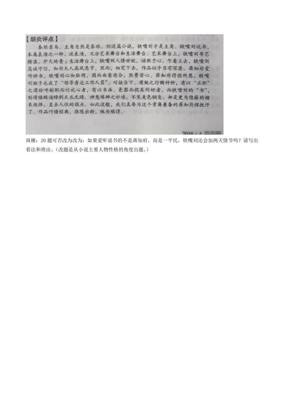 2019年江苏省泰州市中考语文试题(解析版)_第5页