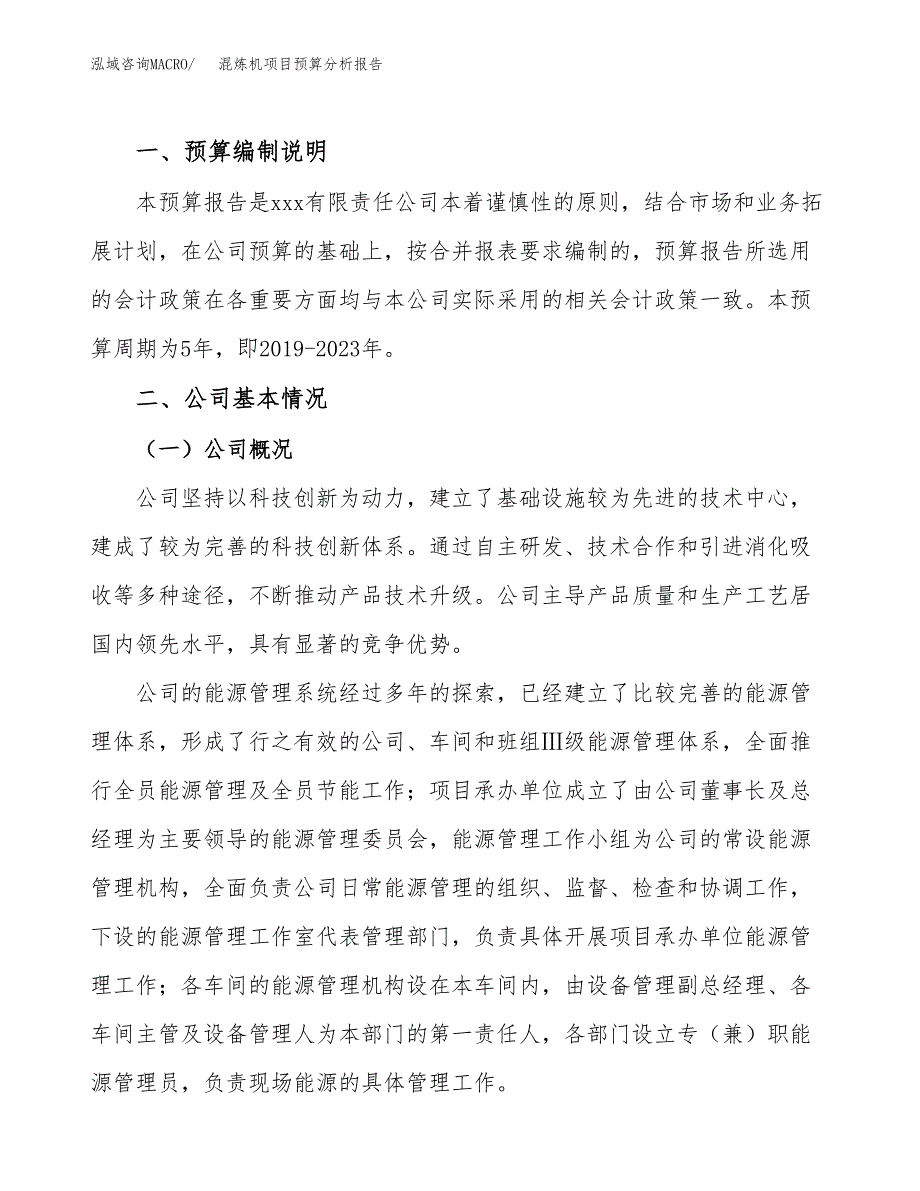 混炼机项目预算分析报告_第2页