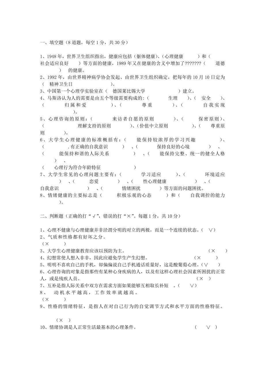 大学生健康教育试题及答案资料_第1页